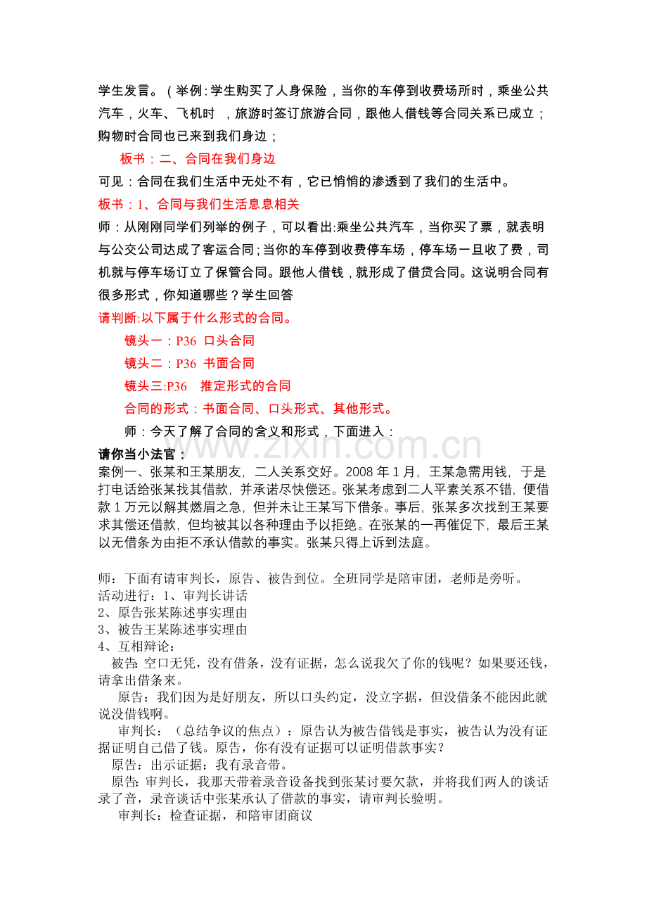 高中思想政《走近合同》教学设计.doc_第3页