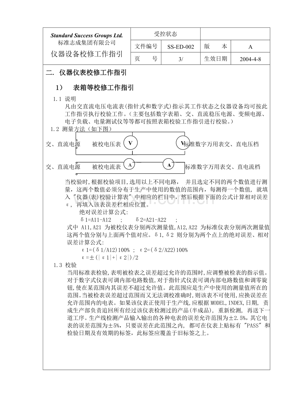 仪器设备校修工作指引.doc_第3页