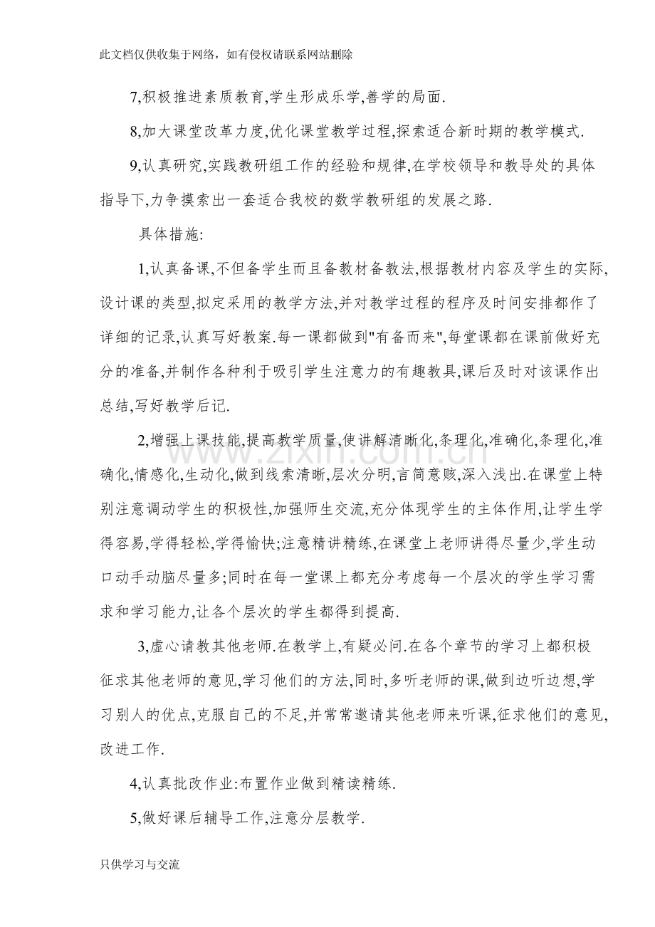 小学教师个人三年发展规划说课材料.doc_第2页