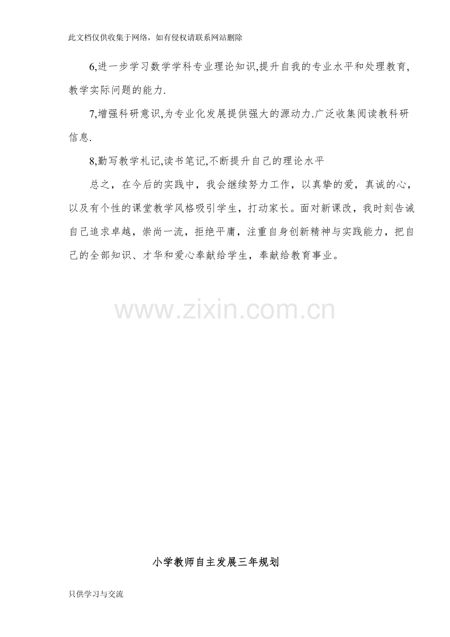 小学教师个人三年发展规划说课材料.doc_第3页