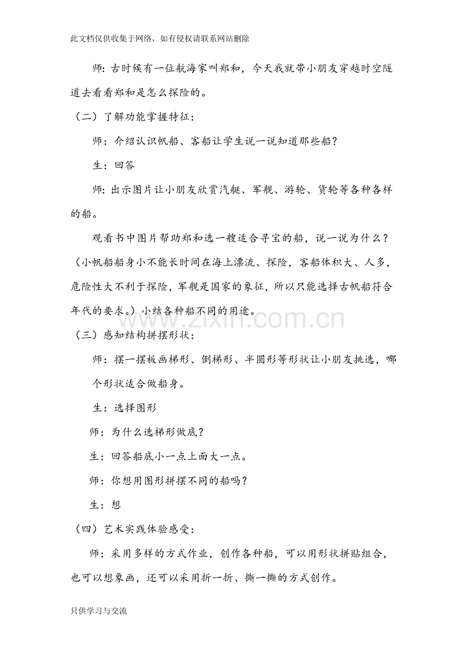 人美版小学一年级下册美术教案复习过程.doc_第2页