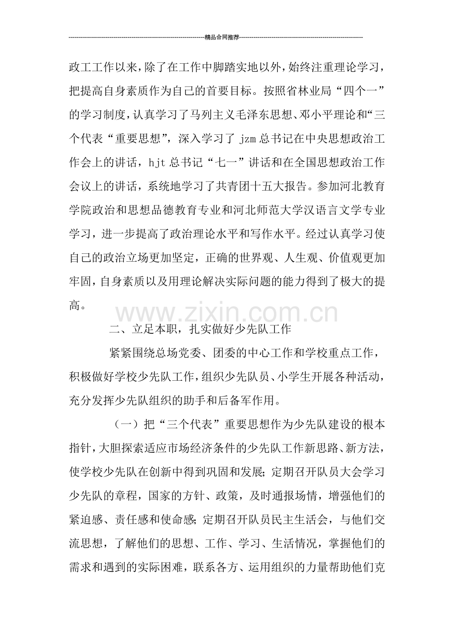 机械林场个人业务工作总结.doc_第2页