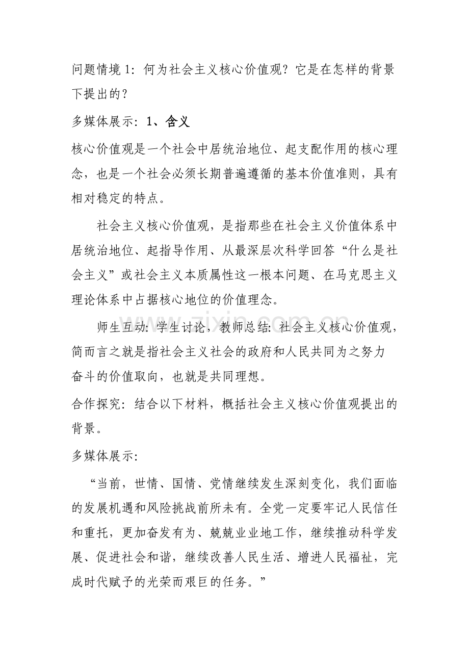 社会主义核心价值观教学设计1.doc_第2页