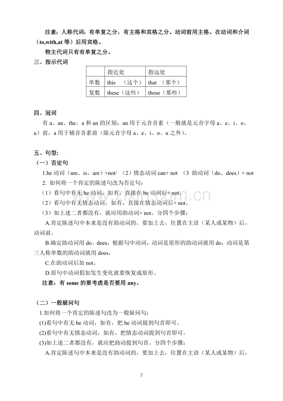 牛津小学四年级英语语法知识汇总资料.doc_第2页