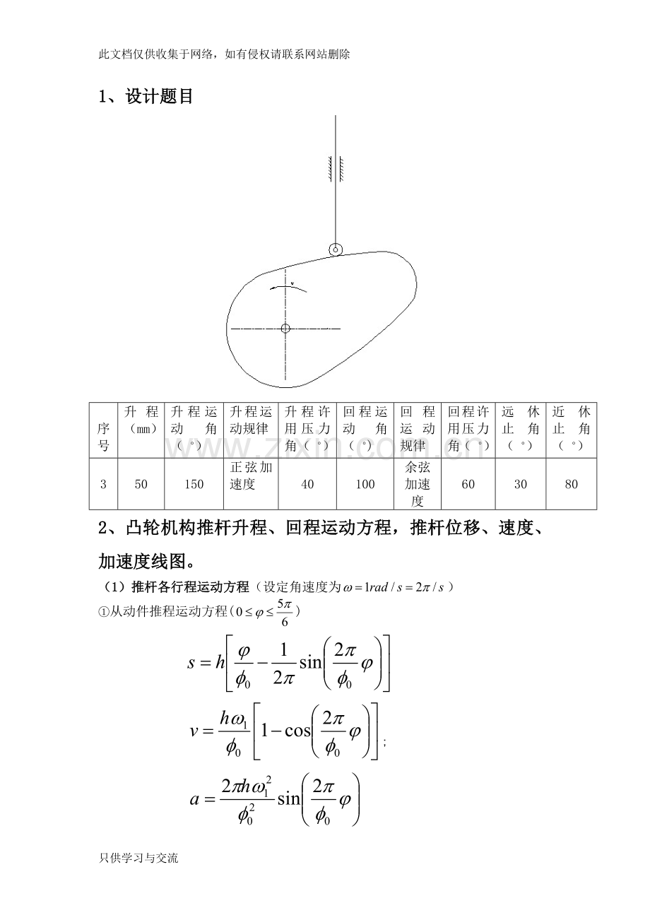 哈工大机械原理大作业凸轮结构设计3演示教学.docx_第2页