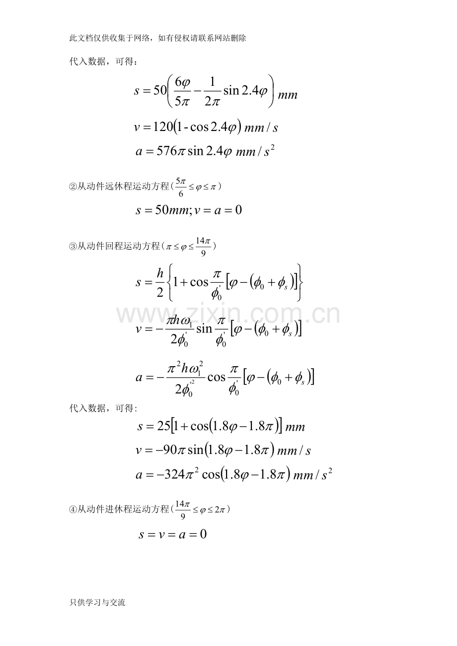 哈工大机械原理大作业凸轮结构设计3演示教学.docx_第3页