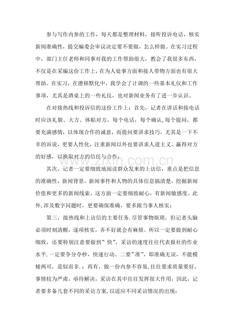 2018学年新闻专业实习调研报告.doc_第2页