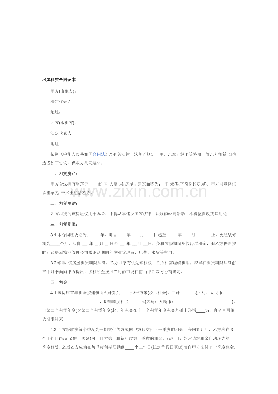 写字楼租赁合同资料.doc_第1页