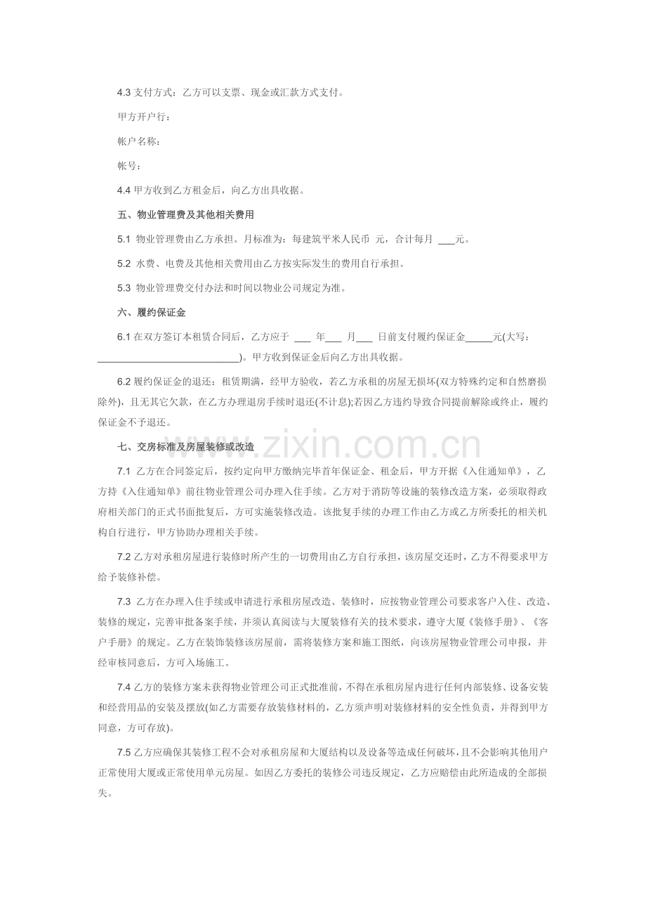 写字楼租赁合同资料.doc_第2页