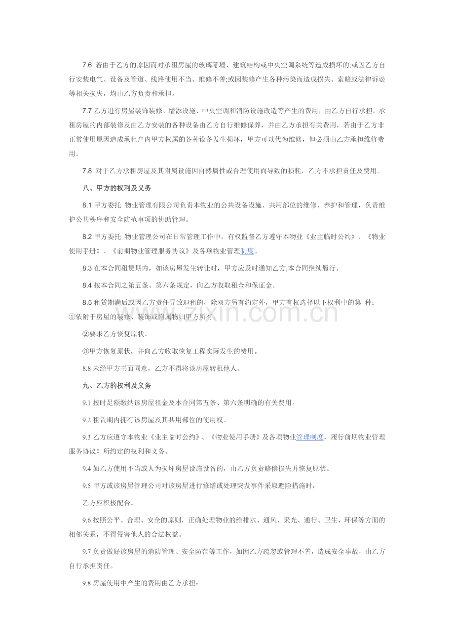 写字楼租赁合同资料.doc_第3页