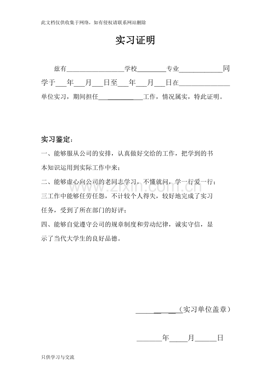 大学生实习证明(模板)讲课讲稿.doc_第1页