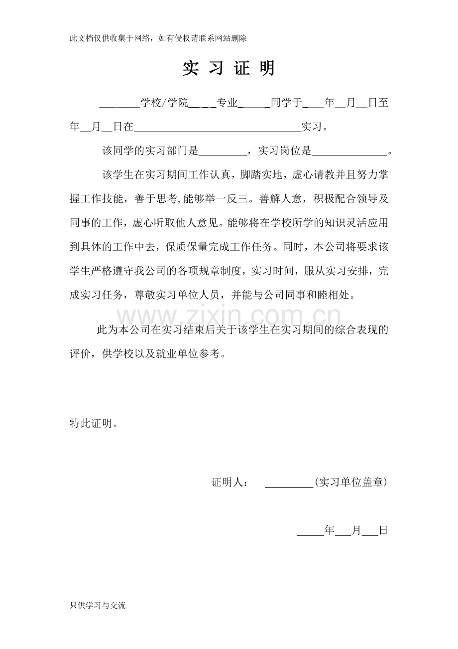 大学生实习证明(模板)讲课讲稿.doc_第2页