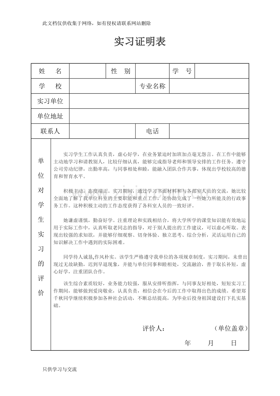 大学生实习证明(模板)讲课讲稿.doc_第3页