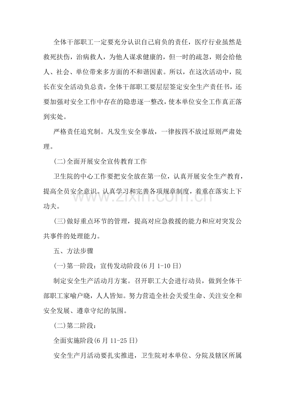 乡镇卫生院安全生产月活动方案.doc_第2页