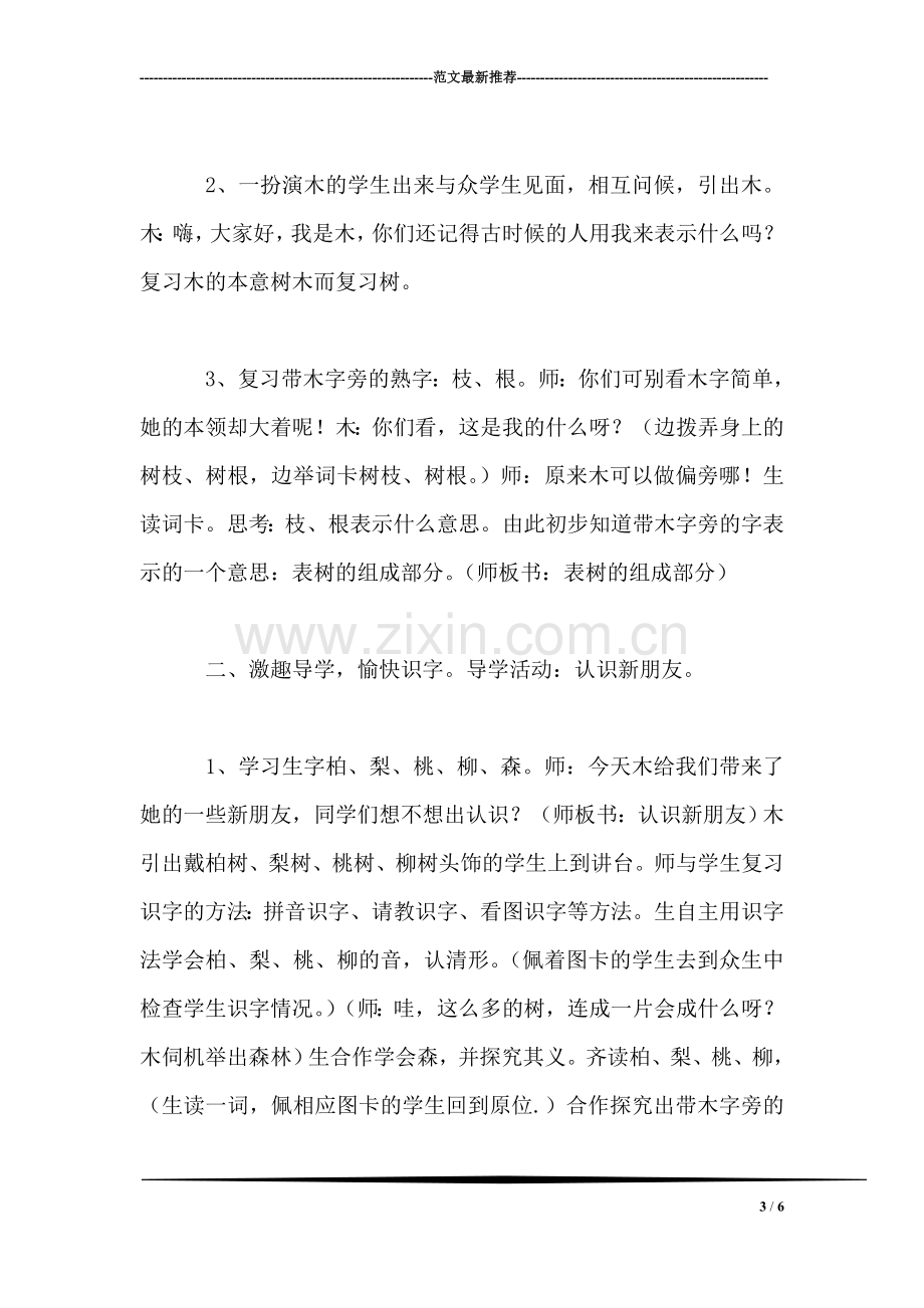 小学一年级语文教案——丁丁冬冬学识字.doc_第3页