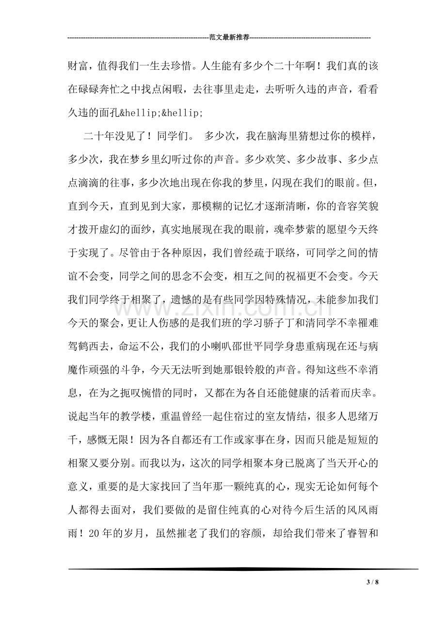 四十年老同学聚会感言.doc_第3页