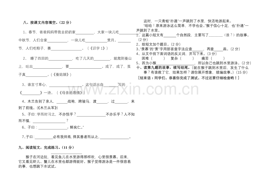 小学语文二年级下册期中试题.doc_第2页