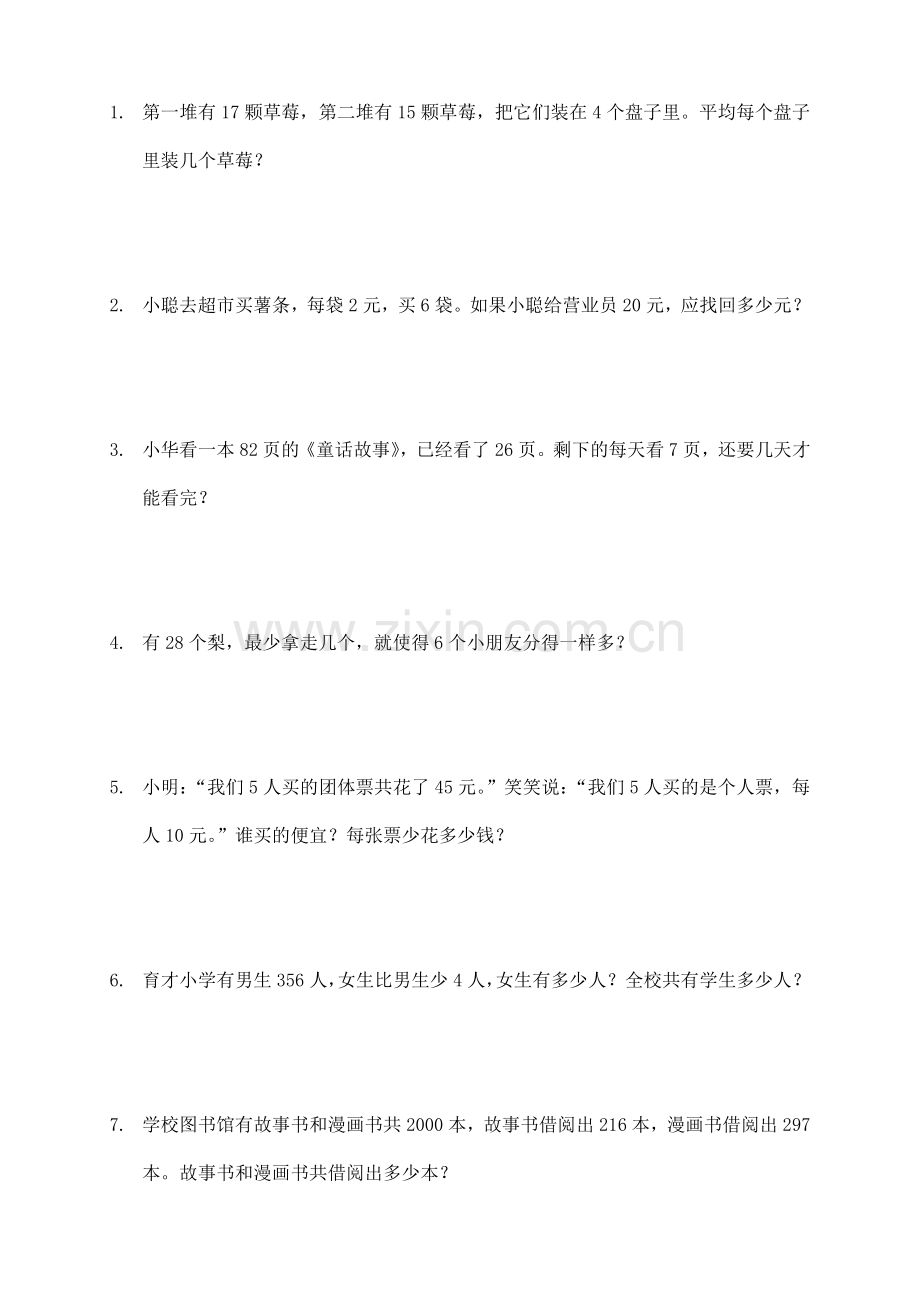 北师大版小学二年级数学下册应用题练习(100题)资料.doc_第1页