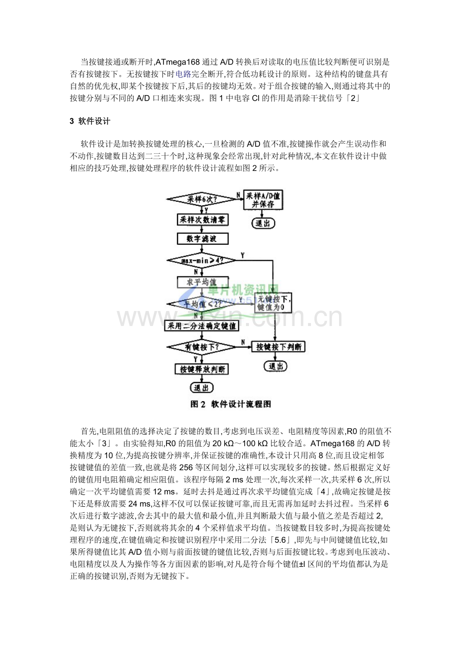 基于AVR微控制器的ADC按键设计技巧.doc_第2页