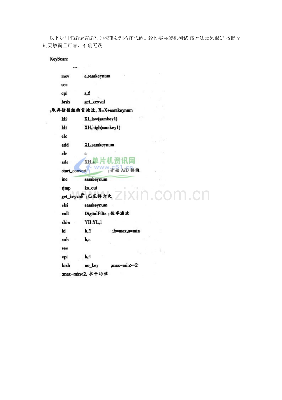 基于AVR微控制器的ADC按键设计技巧.doc_第3页