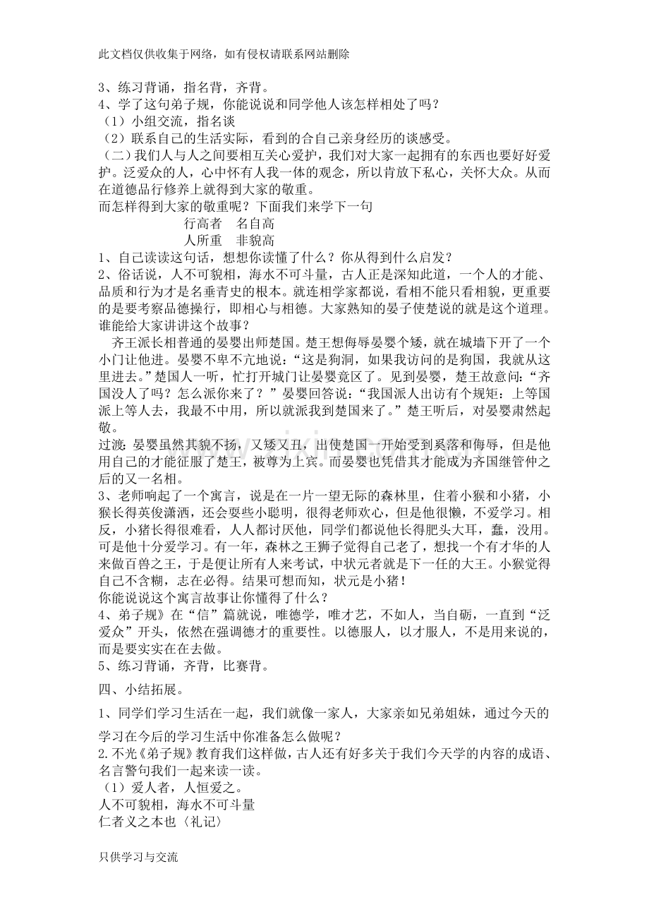 中华经典诵读教案4篇doc讲课教案.doc_第3页