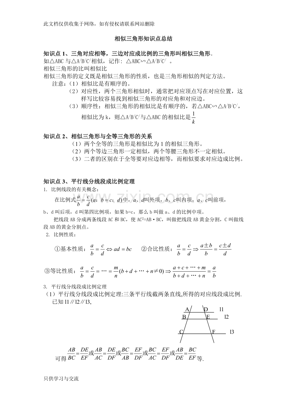 初三相似三角形讲义教学教材.doc_第1页