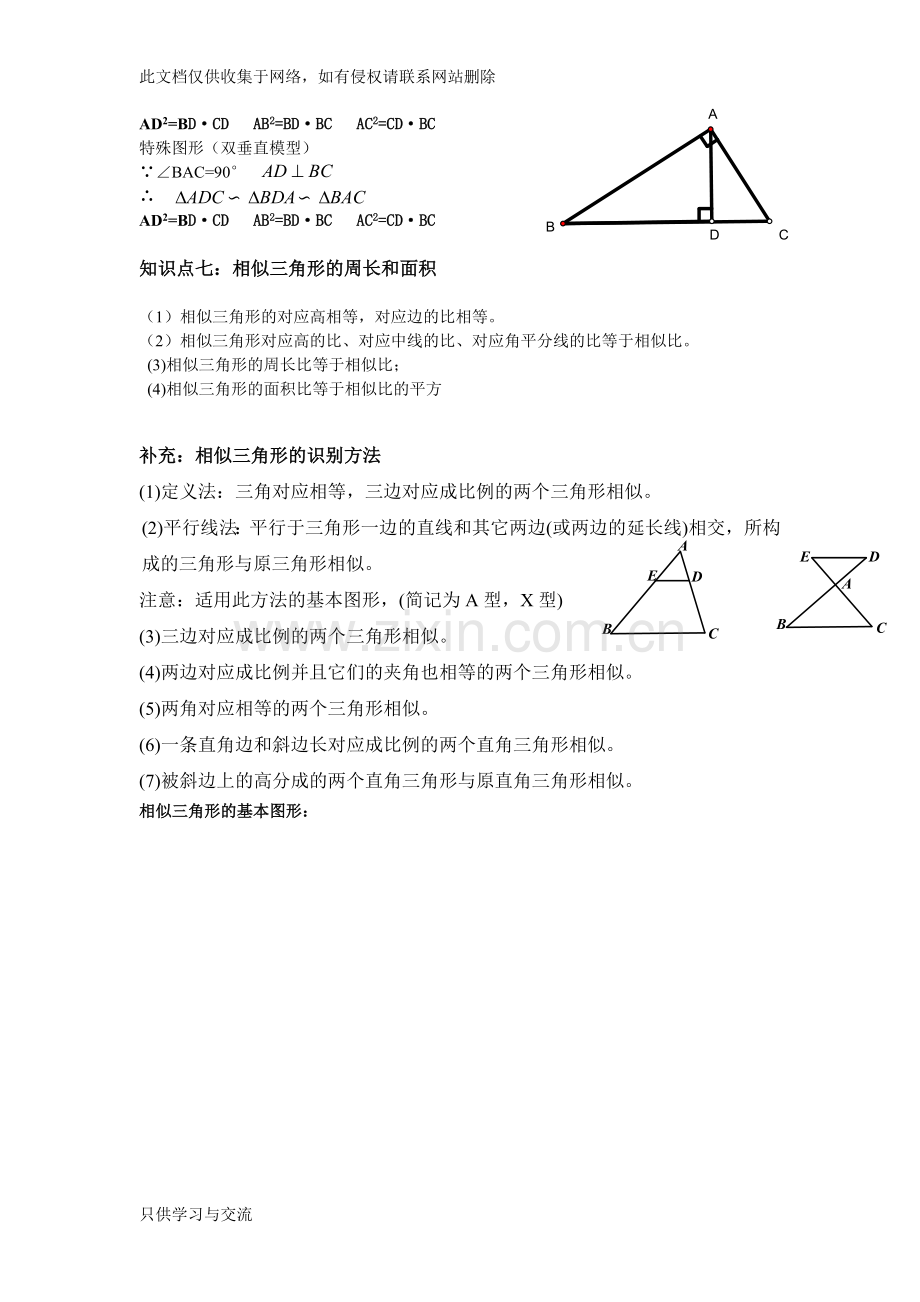 初三相似三角形讲义教学教材.doc_第3页