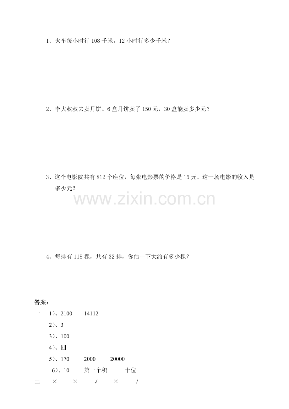 小学数学四年级上册第四单元.doc_第3页