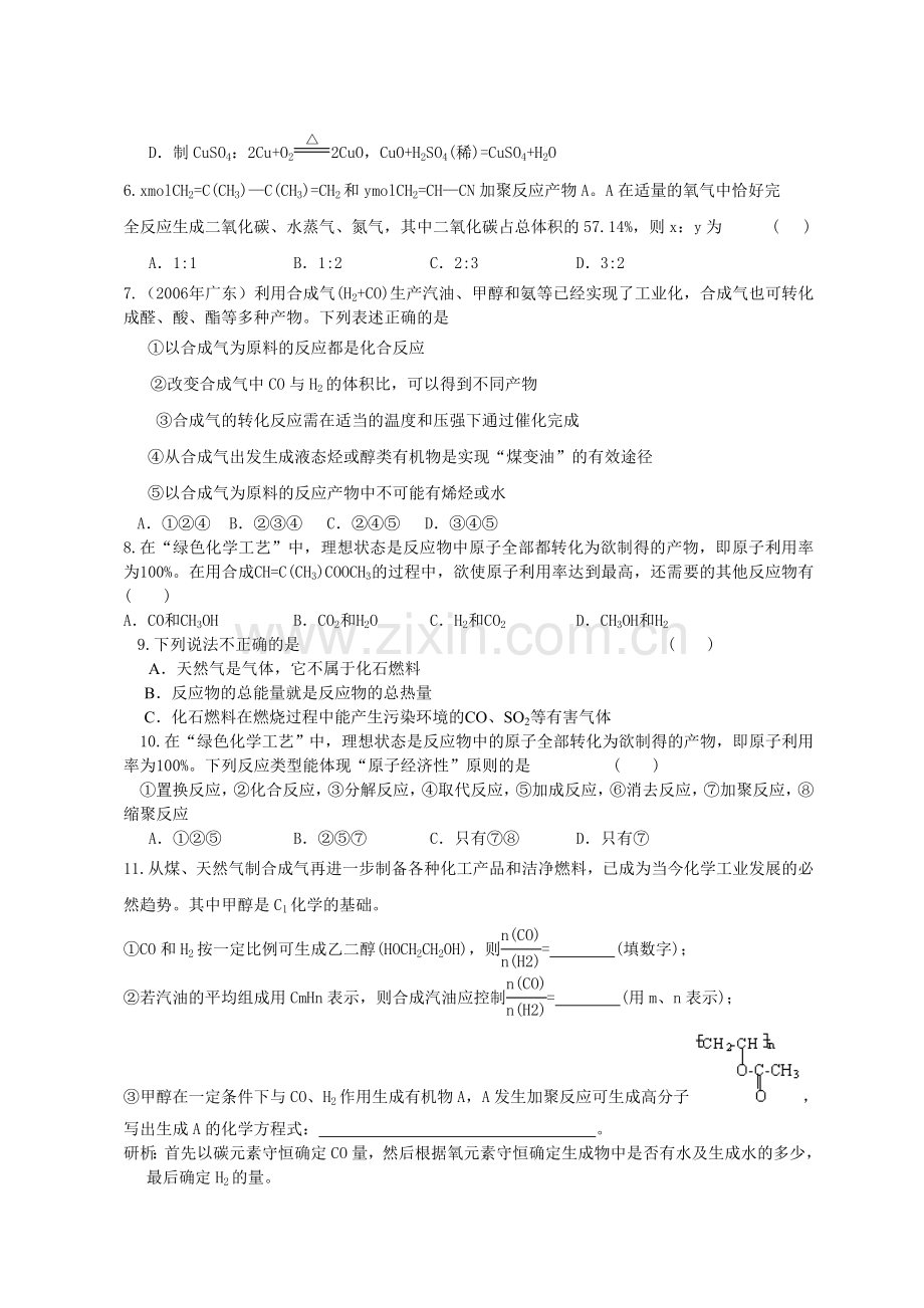 高一化学必修2-第四章第二节-化学与资源综合利用、环境保护-同步练习B讲解学习.doc_第2页