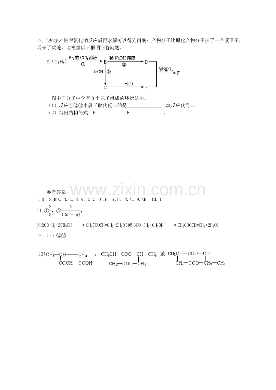 高一化学必修2-第四章第二节-化学与资源综合利用、环境保护-同步练习B讲解学习.doc_第3页