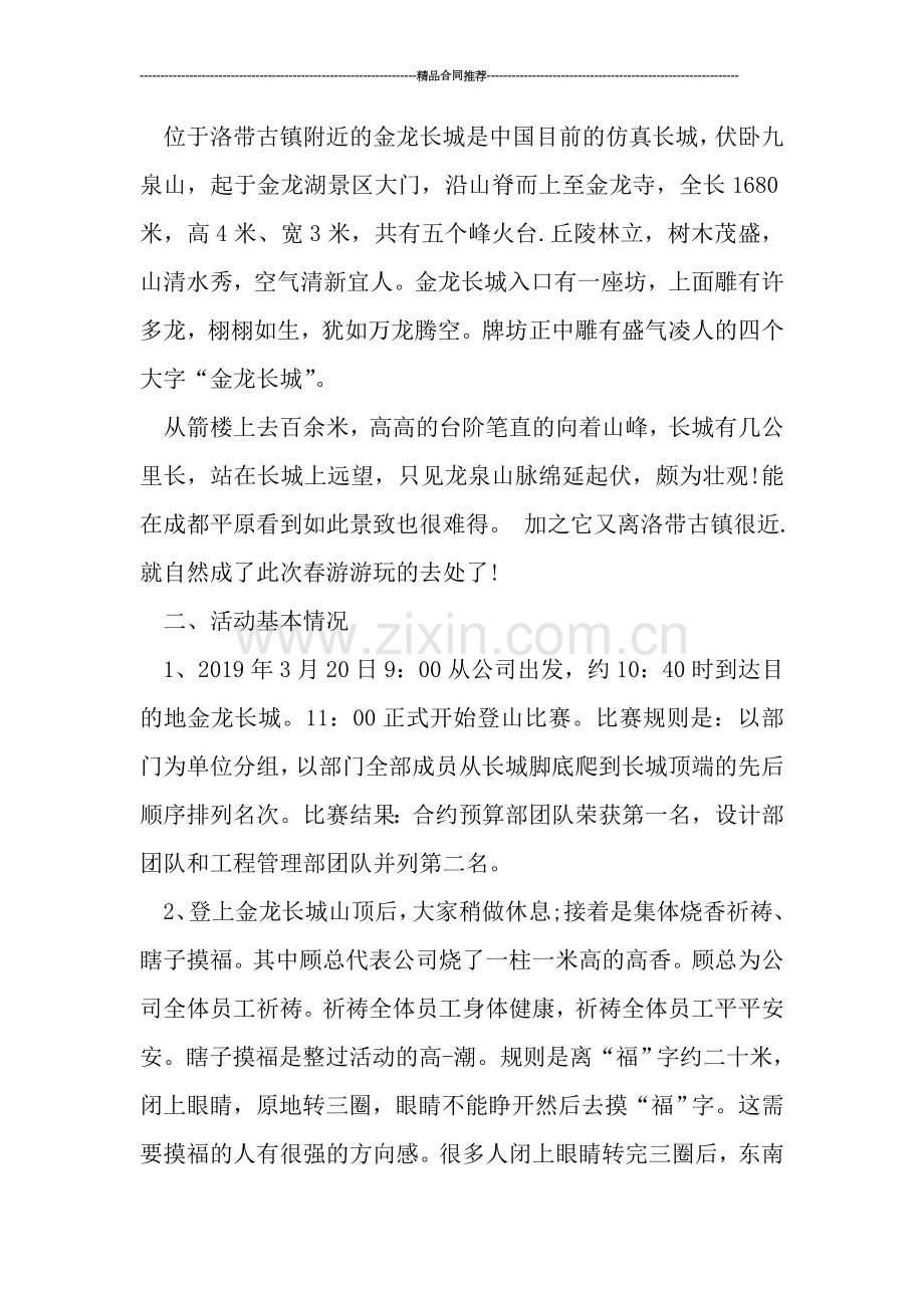 某公司春游总结.doc_第3页