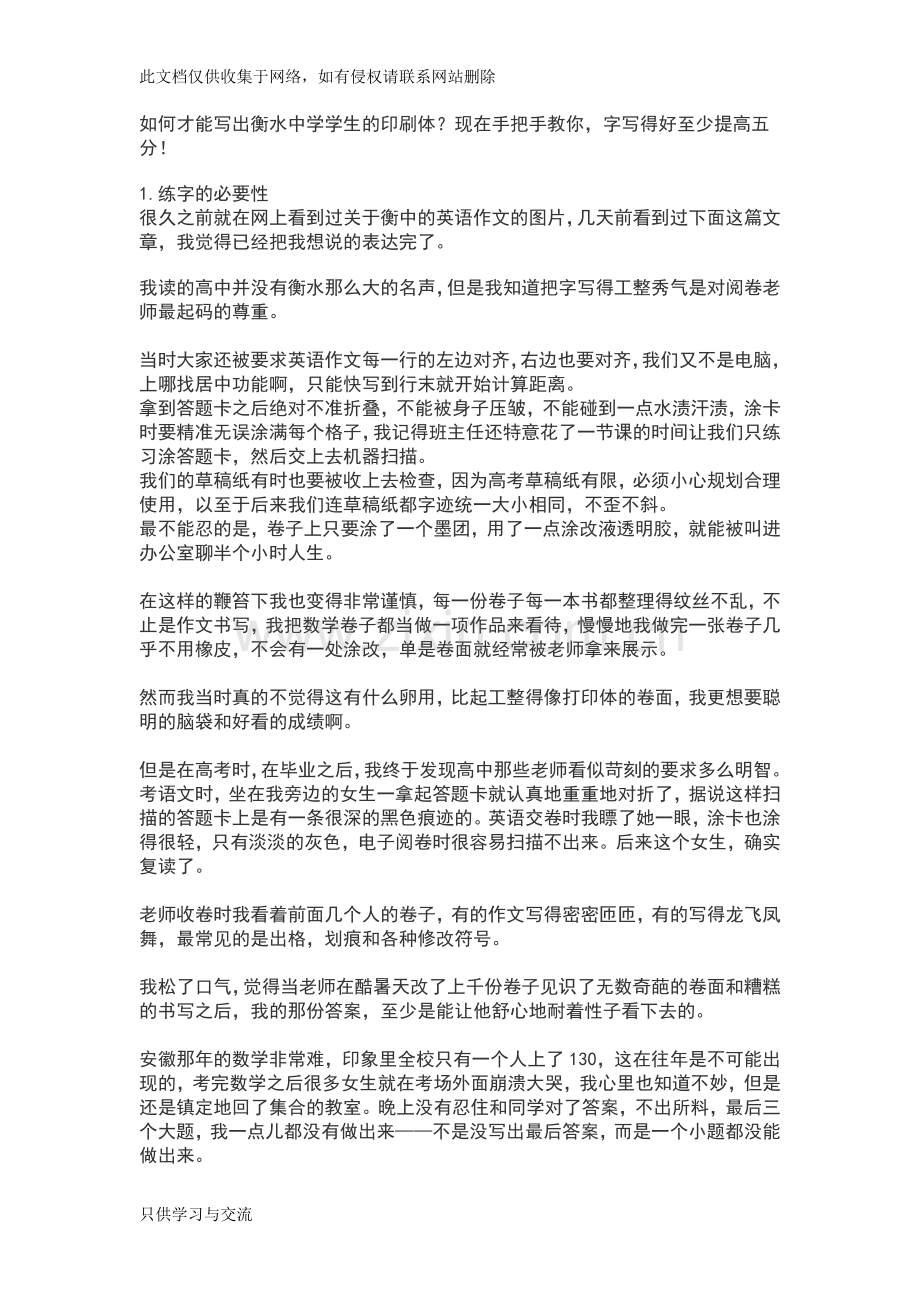 如何才能写出衡水中学学生的印刷体资料.doc_第1页