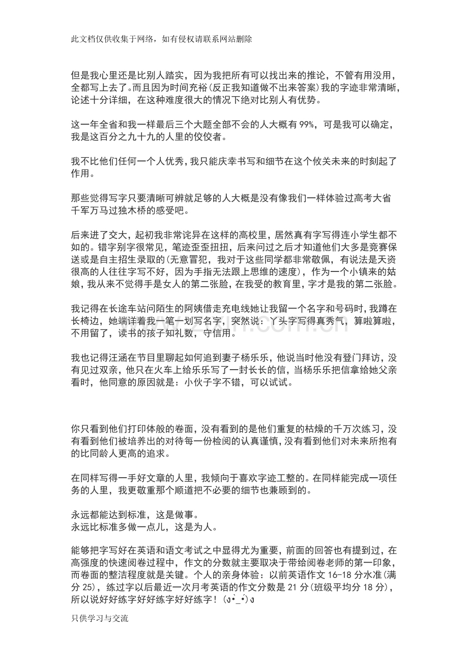 如何才能写出衡水中学学生的印刷体资料.doc_第2页