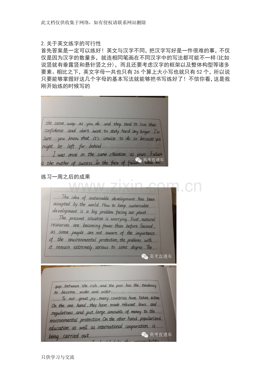 如何才能写出衡水中学学生的印刷体资料.doc_第3页