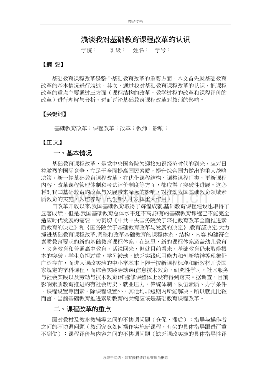 浅谈我对基础教育课程改革的认识教学教材.doc_第2页