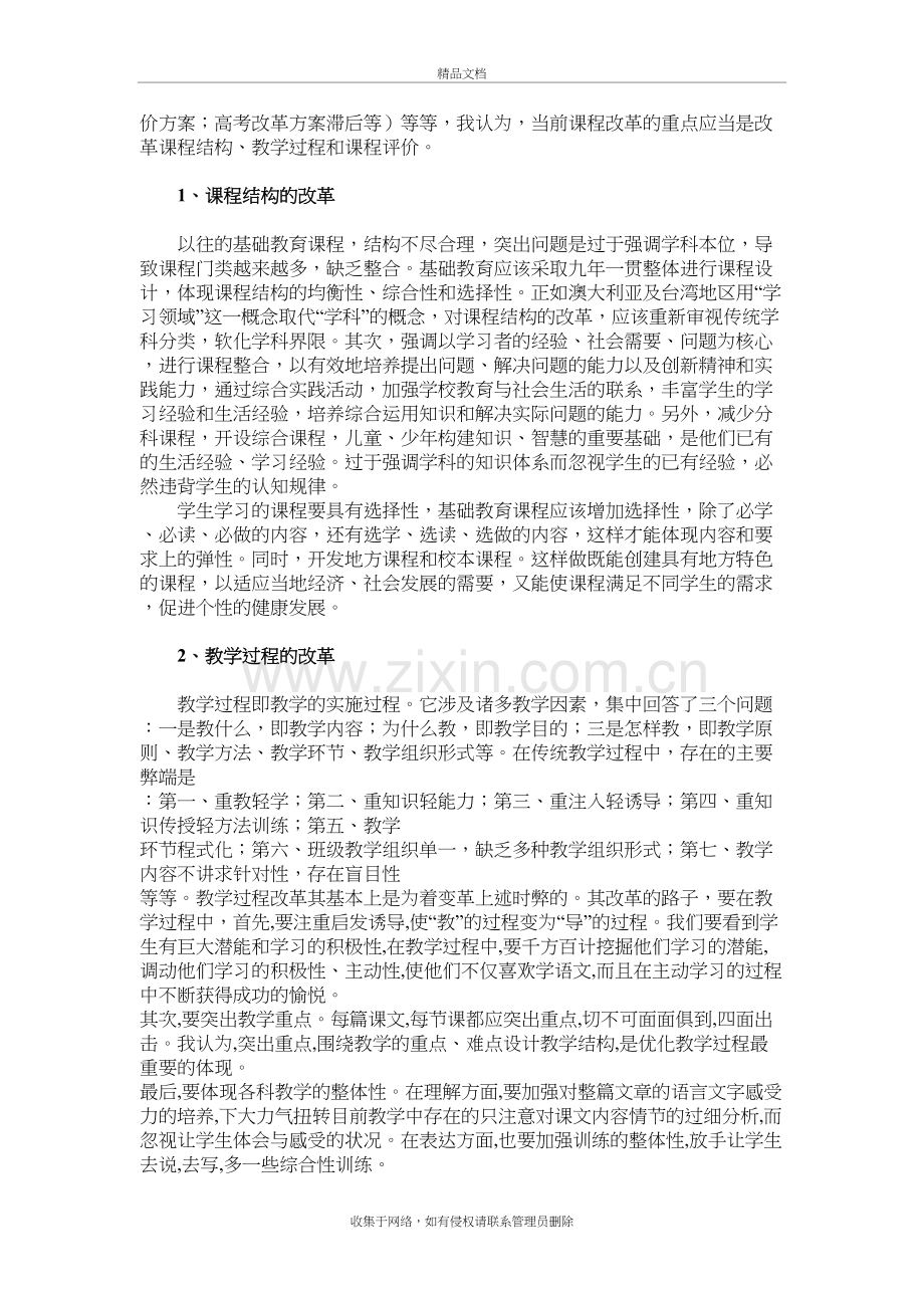 浅谈我对基础教育课程改革的认识教学教材.doc_第3页