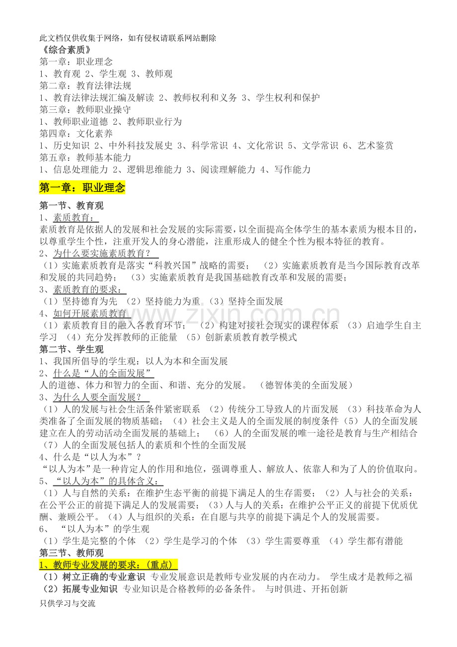 中学《综合素质》知识点总结教学提纲.doc_第1页