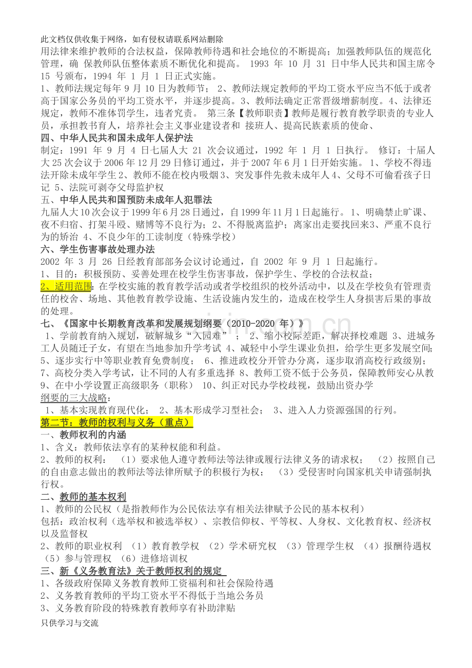 中学《综合素质》知识点总结教学提纲.doc_第3页