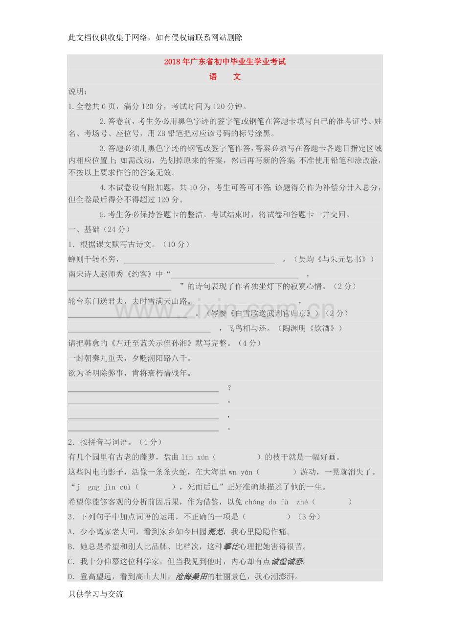 广东省中考语文试卷(含答案)知识讲解.doc_第1页