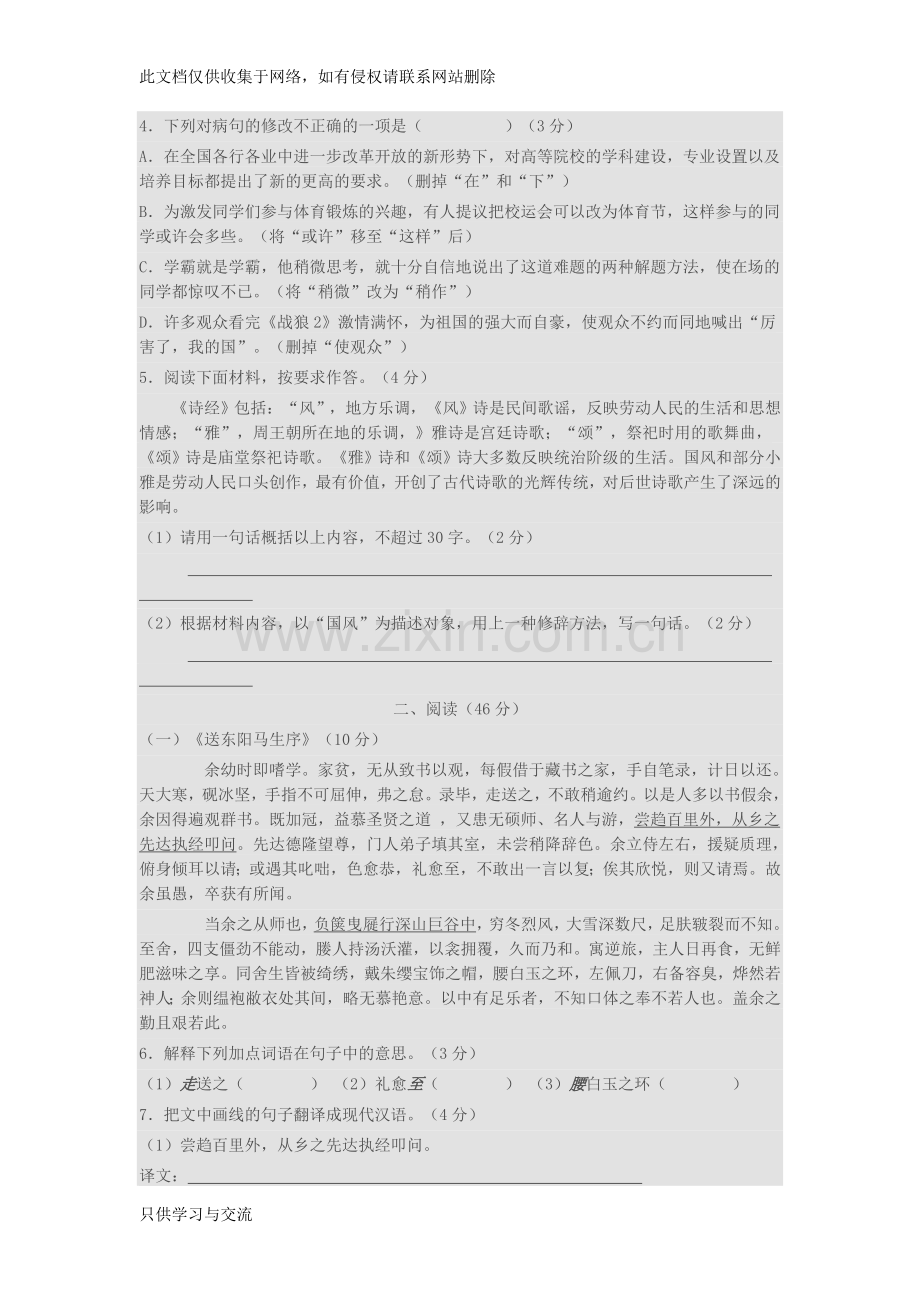 广东省中考语文试卷(含答案)知识讲解.doc_第2页