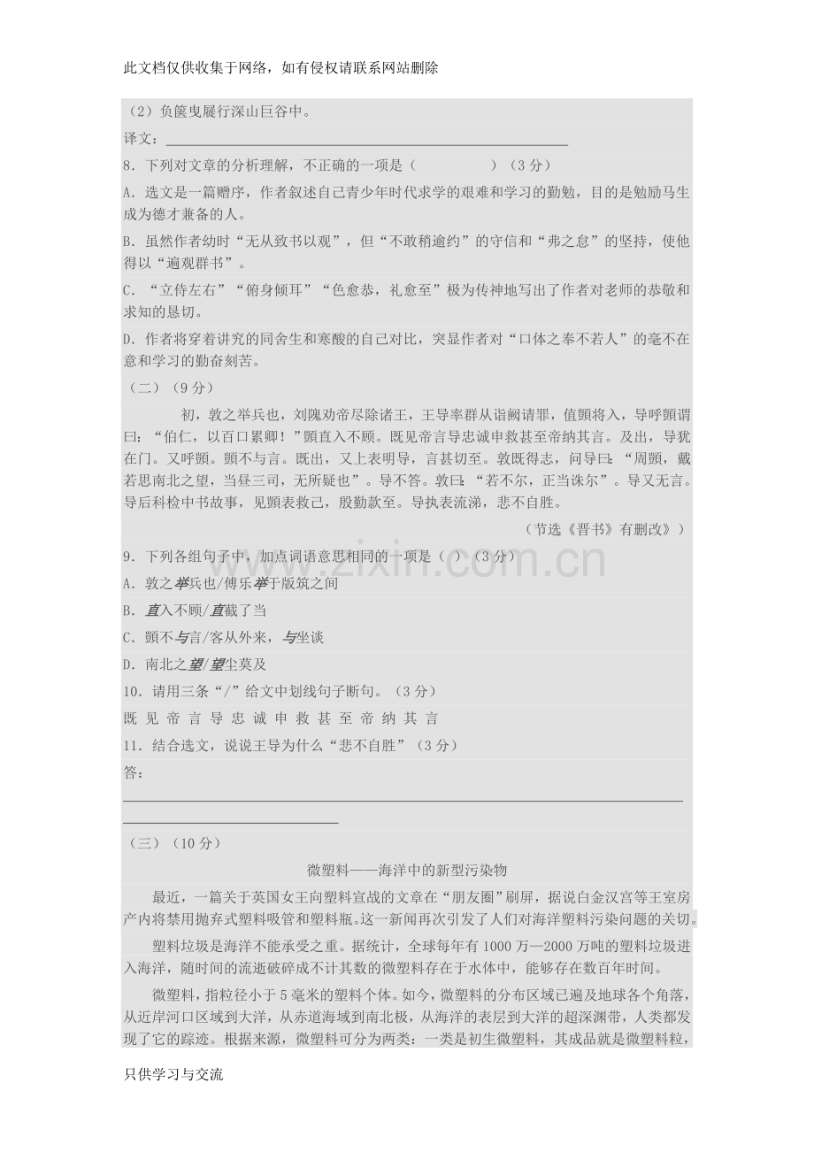 广东省中考语文试卷(含答案)知识讲解.doc_第3页