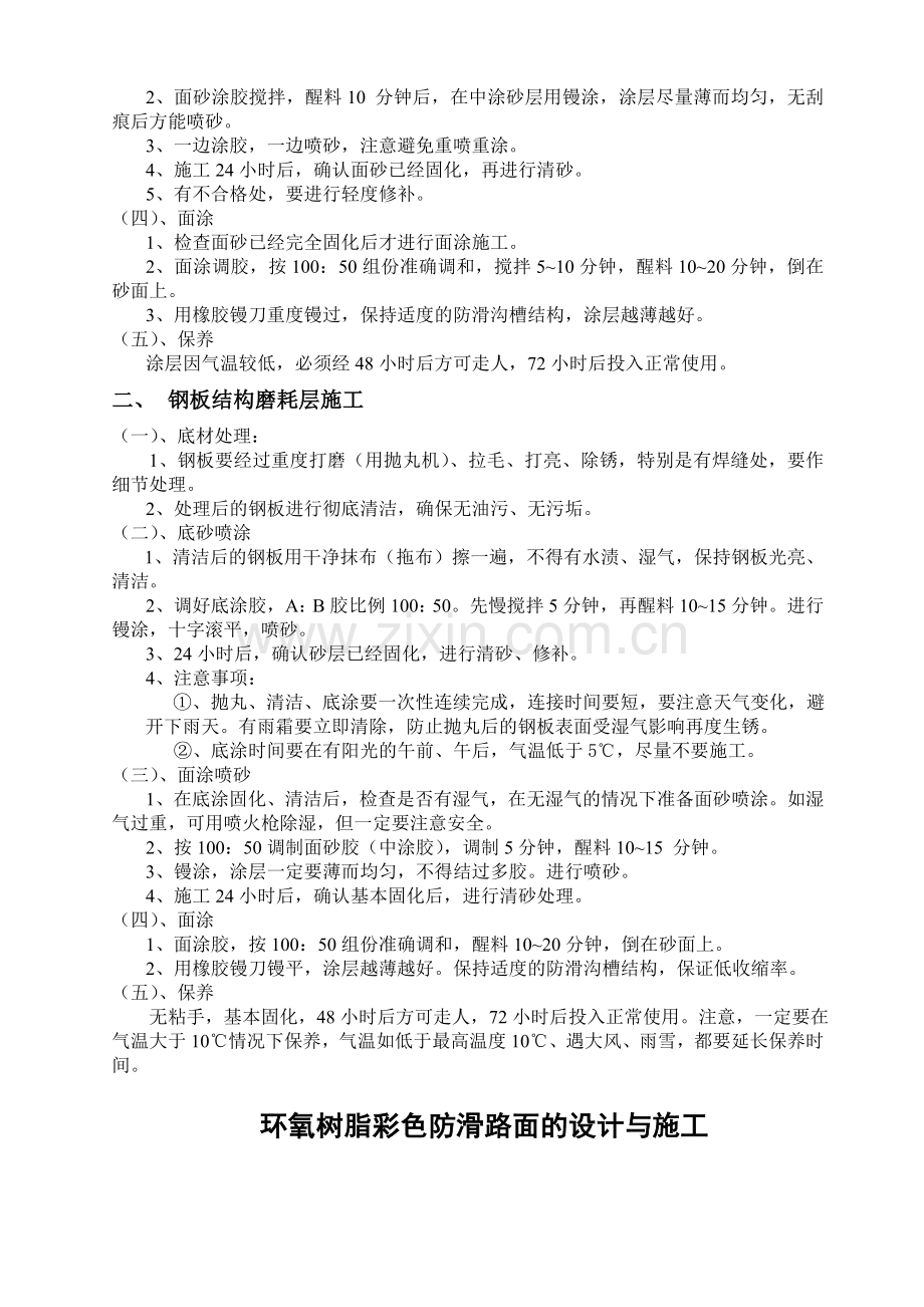 e南京汊路桥磨耗层施工建议方案资料.doc_第2页