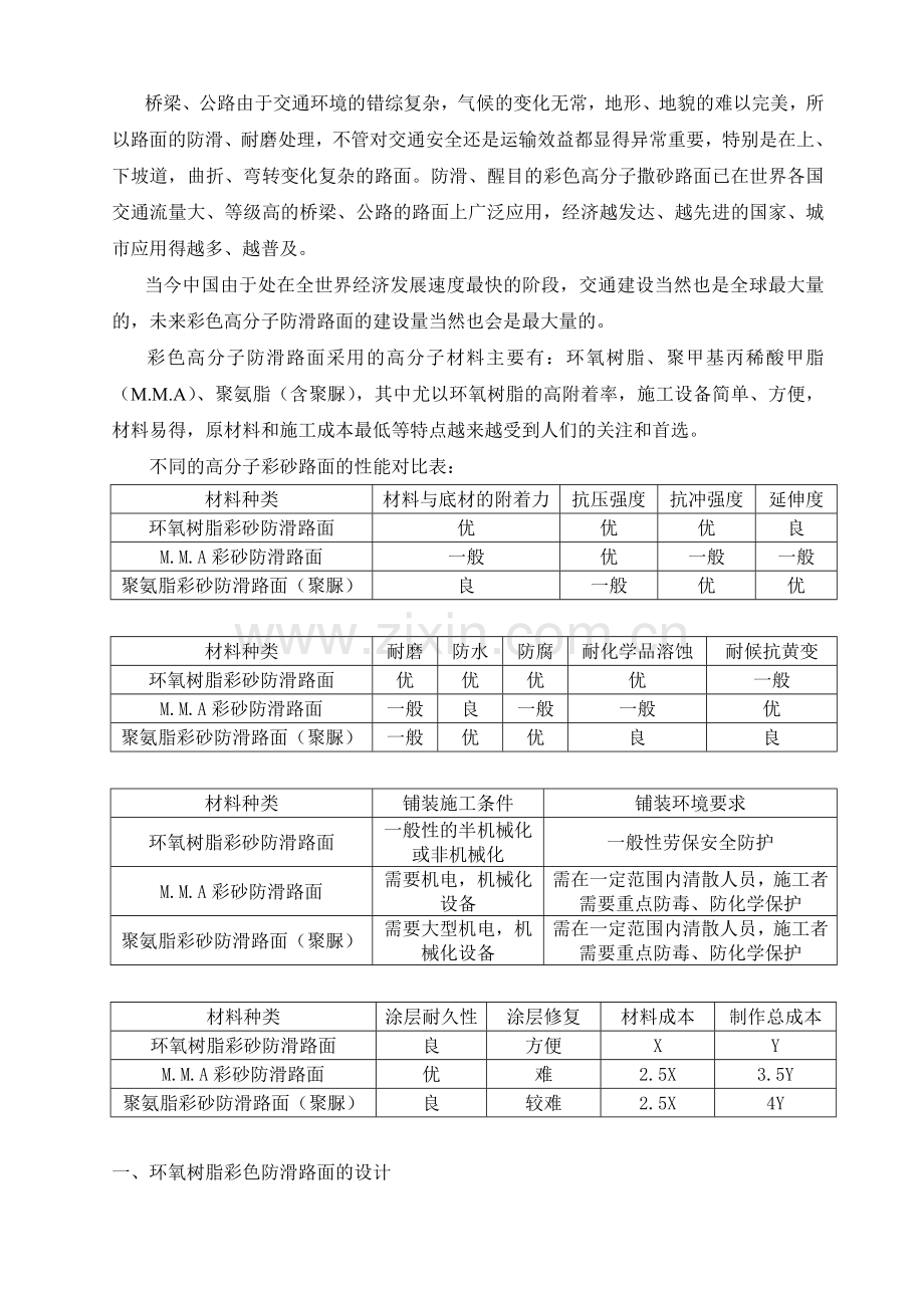 e南京汊路桥磨耗层施工建议方案资料.doc_第3页