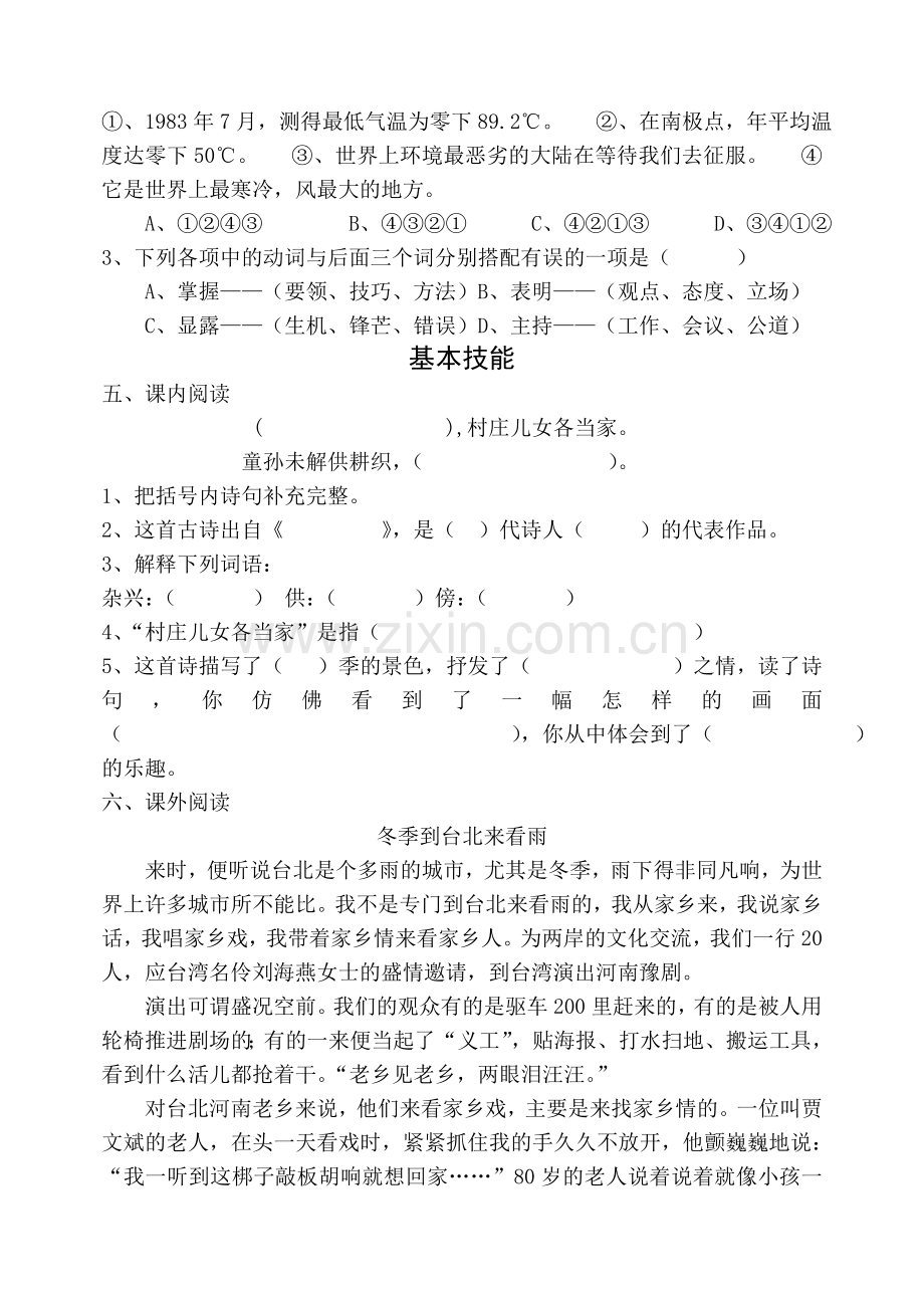 小学语文毕业模拟测试一.doc_第2页