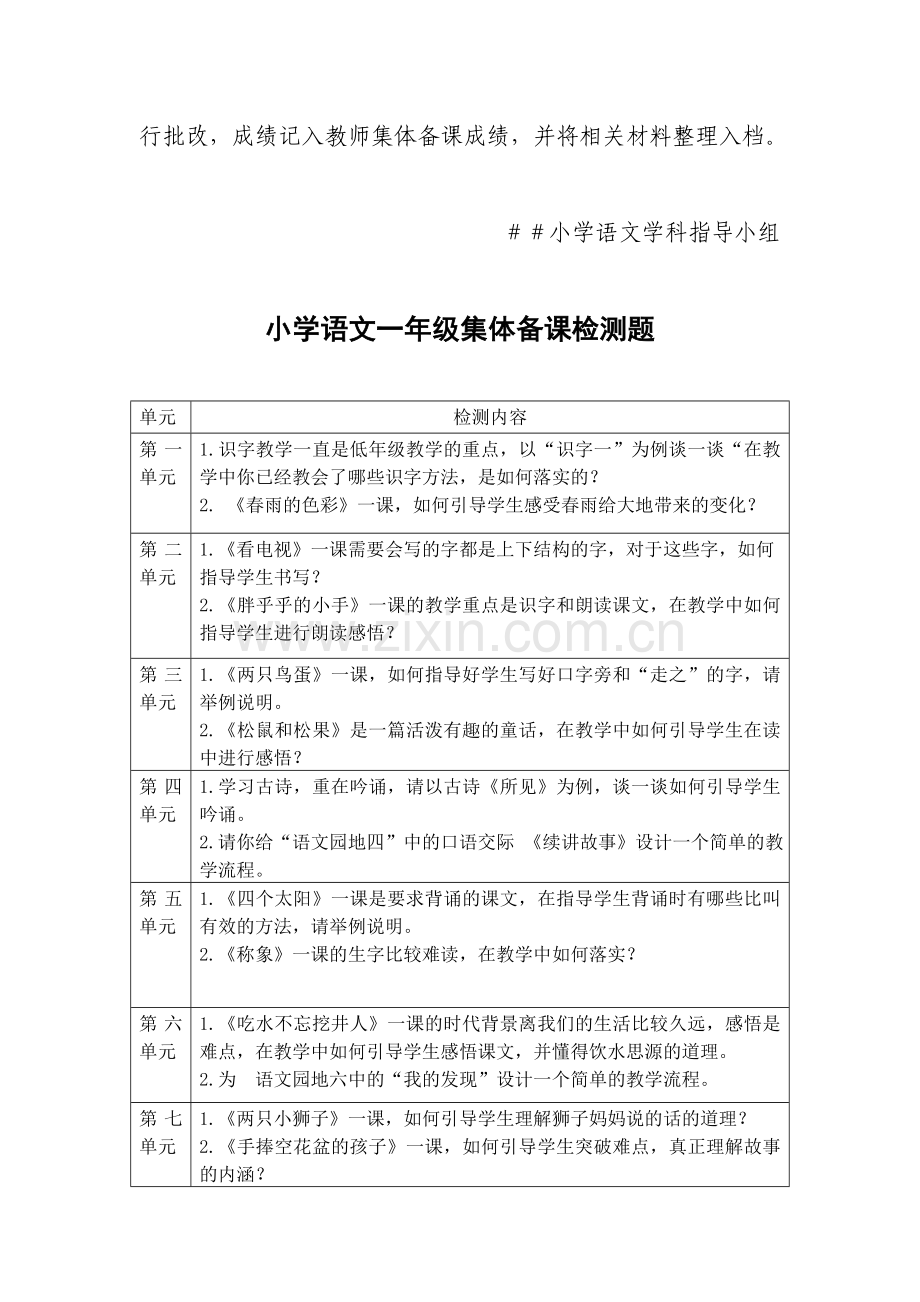 小学语文下册1-6年级单元备课测试题.doc_第2页