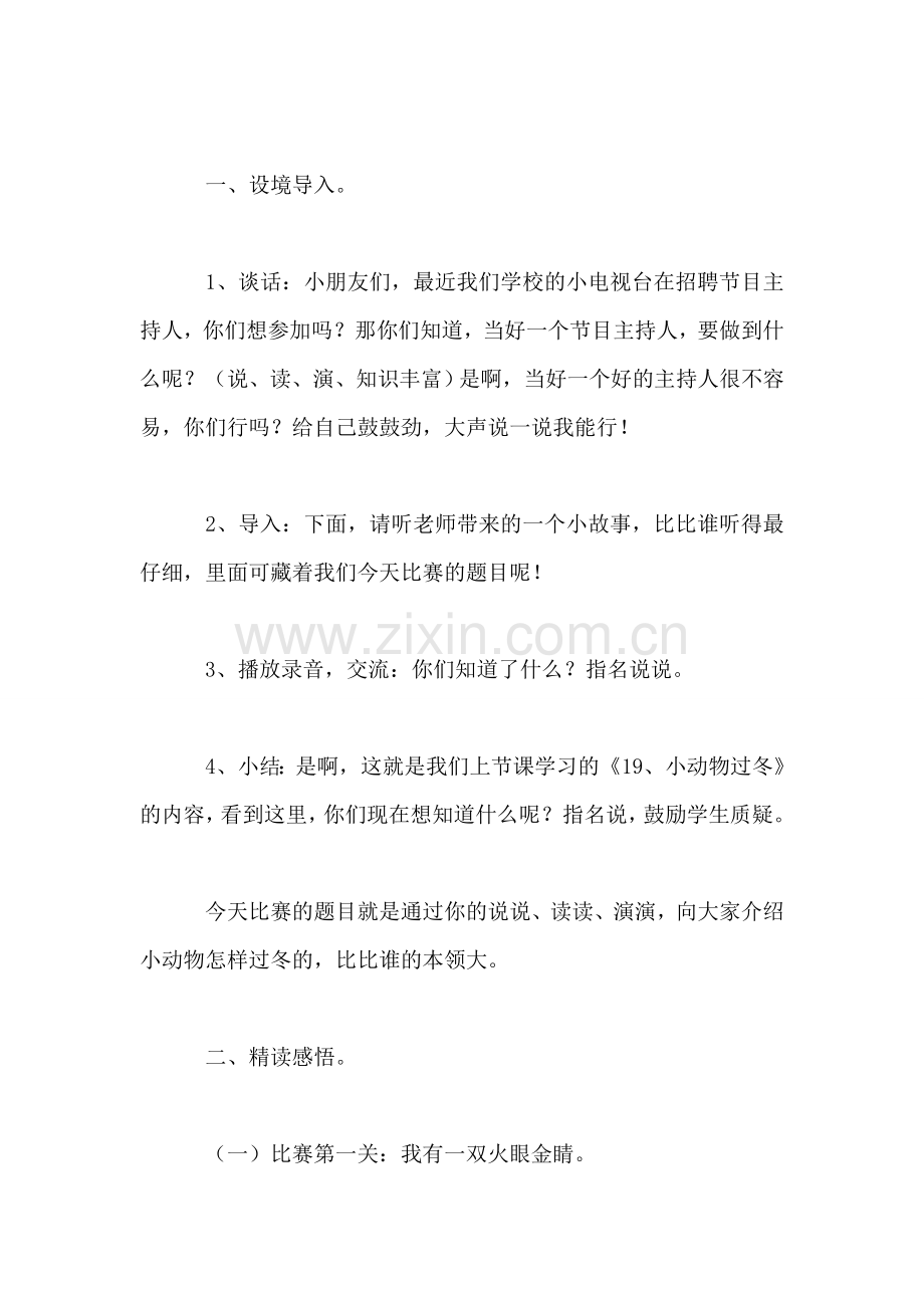 小学语文二年级教案——《小动物过冬》第二课时教学设计之三.doc_第2页