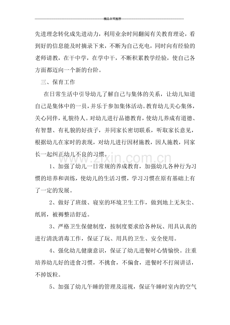 学前班教育教学个人总结.doc_第2页