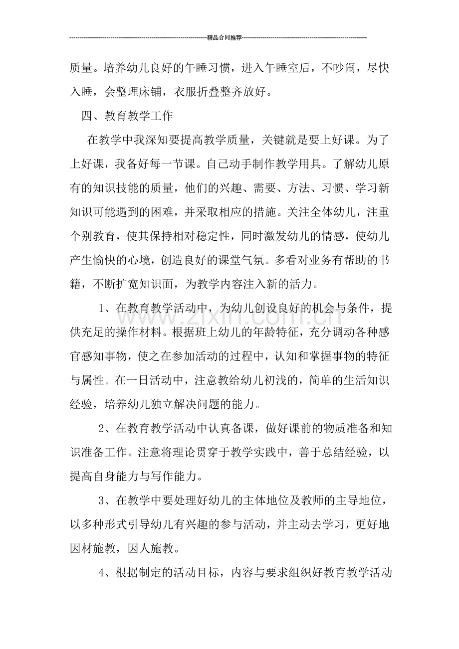 学前班教育教学个人总结.doc_第3页