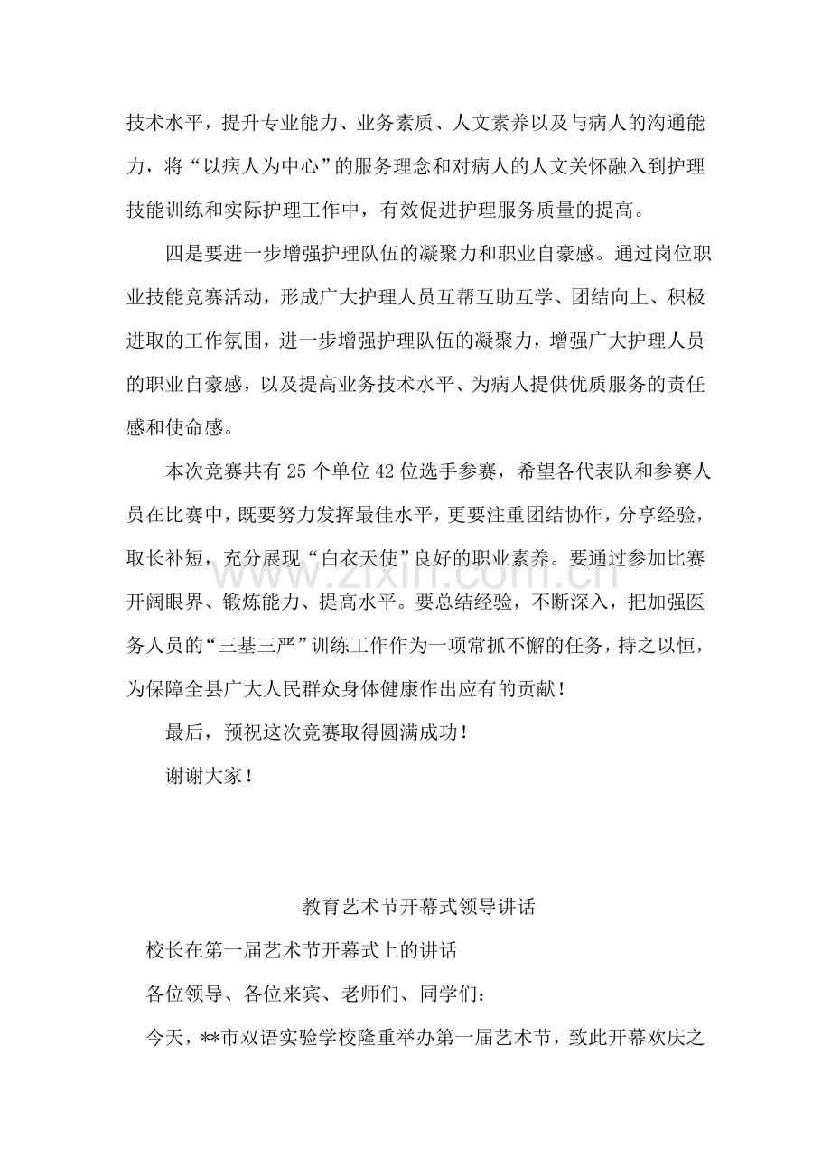 在全县卫生系统护理职业技能竞赛开幕式上的讲话.doc_第2页