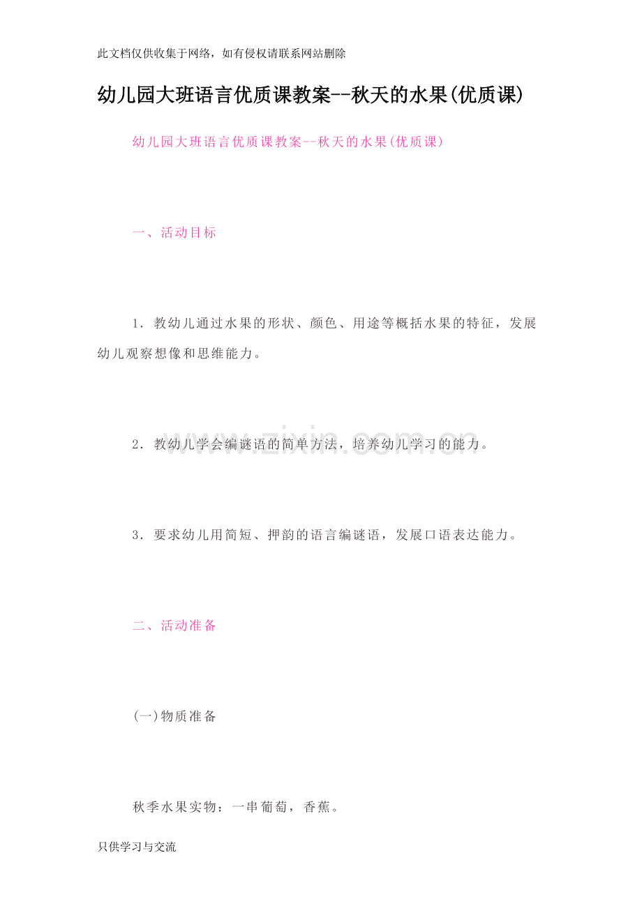 幼儿园大班语言优质课教案秋天的水果(优质课)教学内容.doc_第1页